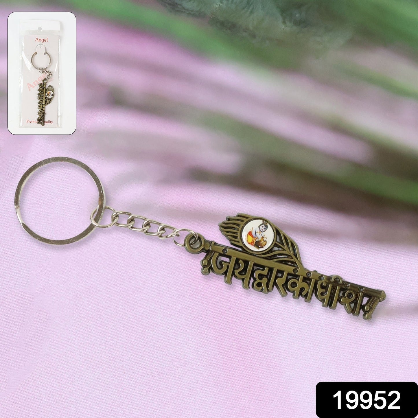 “Jai Dwarkadhish†Text Metal Keychain (1 Pc)
