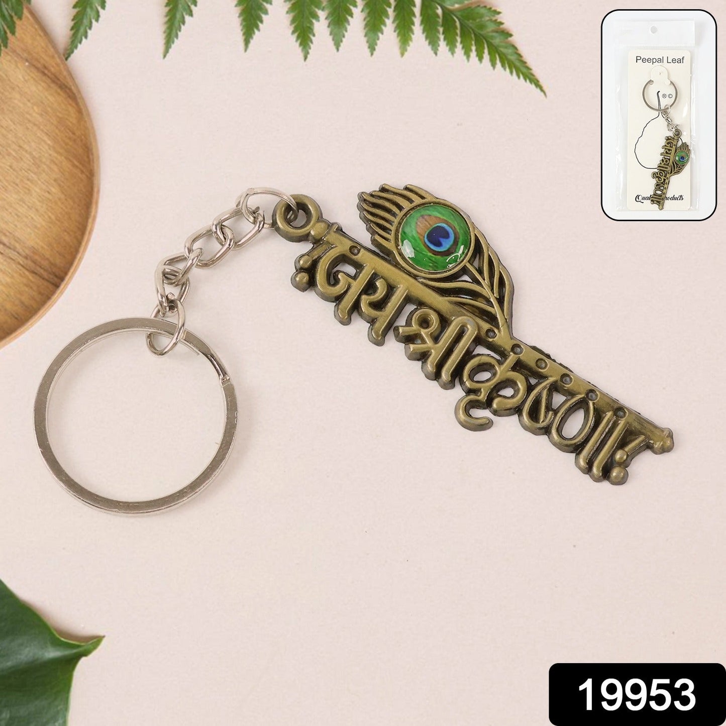 “Jai Shree Krishna†Text Metal Keychain (1 Pc)